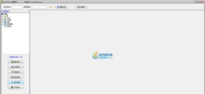 华夏通软影楼数码选片软件(Seephoto) v4.4 华夏通软影楼数码选片软件(Seephoto) v4.4