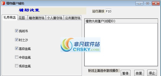 盛驰植物大战僵尸OL辅助 v1.12