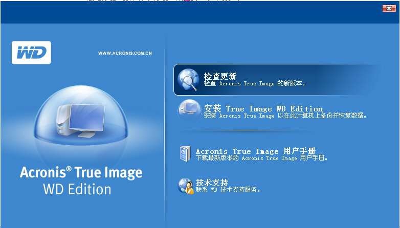 Acronis True Image 2010 WD 鐎规ɑ鏌熸稉顓熸瀮v1.2 Acronis True Image 2010 WD 鐎规ɑ鏌熸稉顓熸瀮v1.2