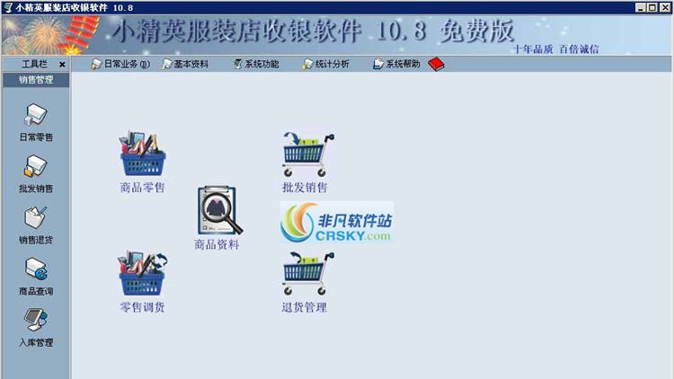 小精英服装店收银软件 v10.12 小精英服装店收银软件 v10.12