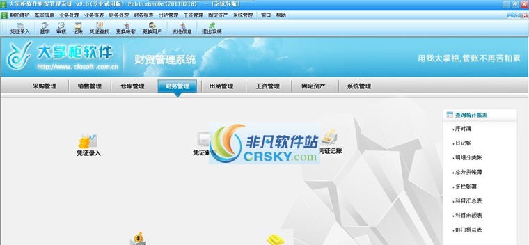 大掌柜财务软件 v9.10 大掌柜财务软件 v9.10
