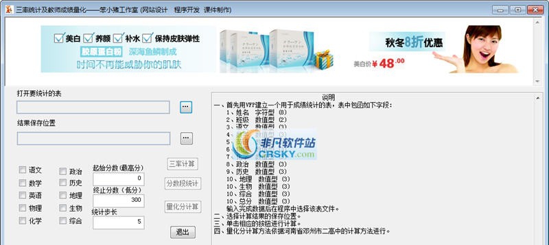 笨小猪成绩量化统计 v1.5 笨小猪成绩量化统计 v1.5