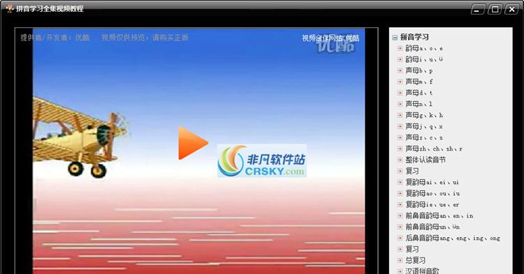 拼音学习 v5.5 拼音学习 v5.5