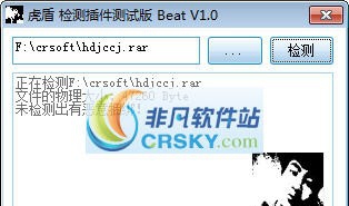 虎盾检测插件 v1.4 虎盾检测插件 v1.4