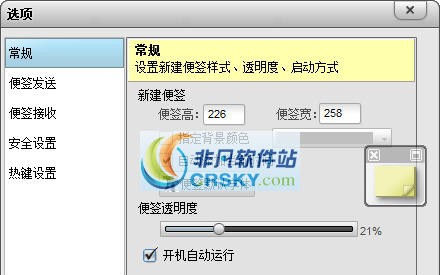 Sticker桌面便签 v4.3.4 Sticker桌面便签 v4.3.4