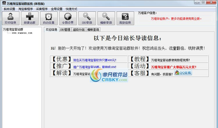 万维淘宝客站群程序 Build11108 万维淘宝客站群程序 Build11108