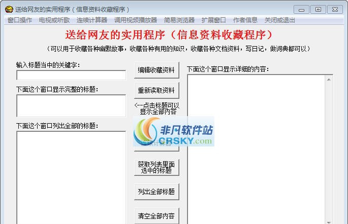 信息资料收藏程序 v1318 信息资料收藏程序 v1318