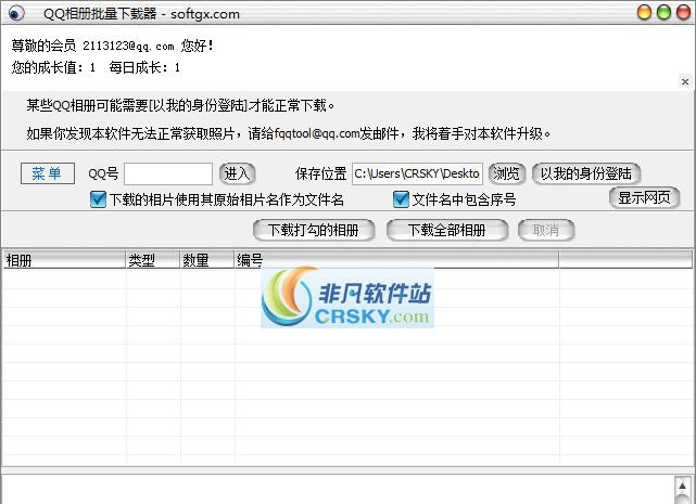 月亮QQ相册批量下载器 v1.44 月亮QQ相册批量下载器 v1.44