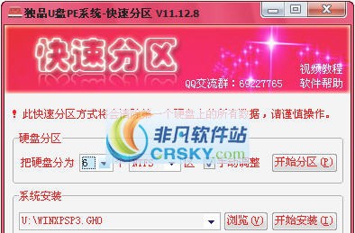 独品快速分区 v11.12.13 独品快速分区 v11.12.13