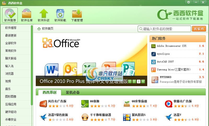 西西软件盒 v3.9 西西软件盒 v3.9