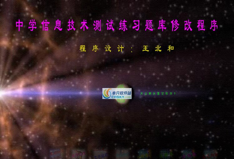 中学信息技术测试练习 v3.0.10