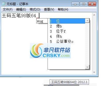 稳定五笔 2012.7 稳定五笔 2012.7