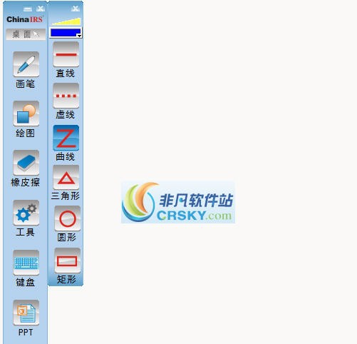 ChinaIRS数位交互式电子白板系统 v6.5 ChinaIRS数位交互式电子白板系统 v6.5