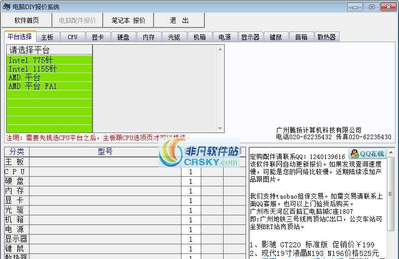 电脑DIY报价系统 v2.7 电脑DIY报价系统 v2.7