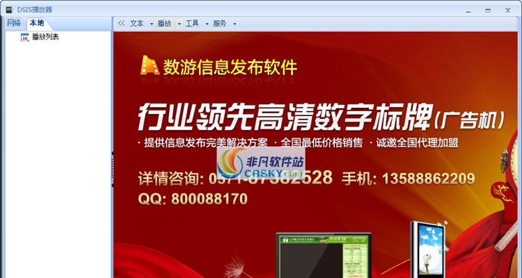 数游信息发布软件 v3.2.0.6 数游信息发布软件 v3.2.0.6