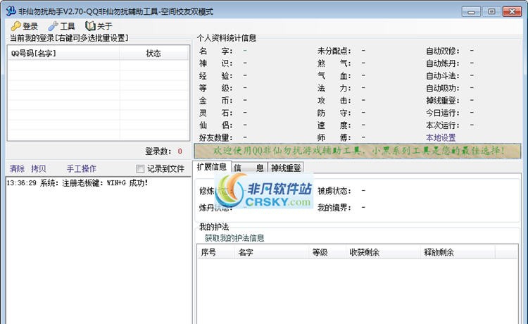 QQ非仙勿扰助手 v2.77 QQ非仙勿扰助手 v2.77