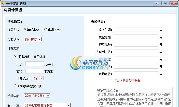 msl房贷计算器 v1.2 msl房贷计算器 v1.2
