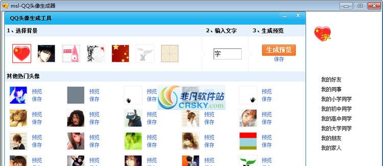 msl-qq头像生成器 v1.4 msl-qq头像生成器 v1.4