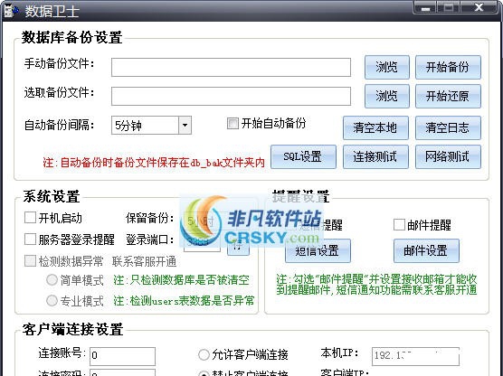 神迹数据卫士 v1.8 神迹数据卫士 v1.8
