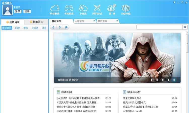 游戏罐头 v3.0.0103.9 游戏罐头 v3.0.0103.9