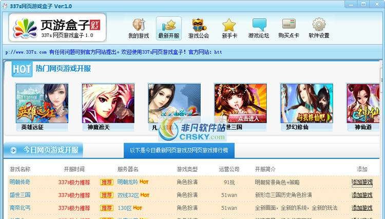 337s网页游戏盒子 v1.7 337s网页游戏盒子 v1.7