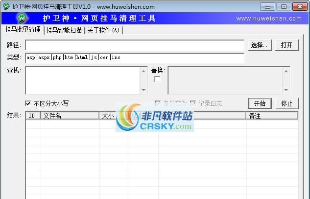 护卫神网页挂马清理工具 v2.7 护卫神网页挂马清理工具 v2.7