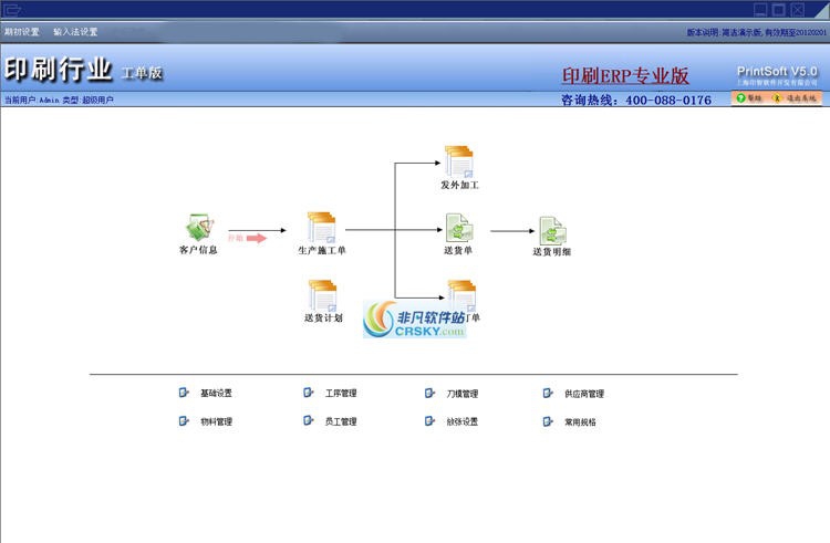 印智印刷工单软件 v5.7 印智印刷工单软件 v5.7