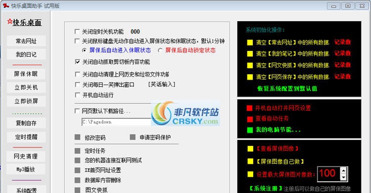 快乐桌面工具 v2.5 快乐桌面工具 v2.5
