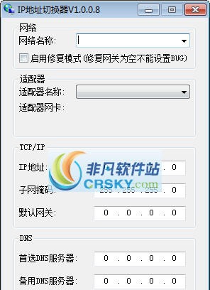 IP地址切换器 v1.0.0.13 IP地址切换器 v1.0.0.13