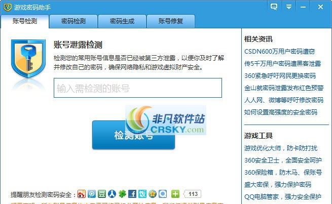 游戏密码助手 v1.10