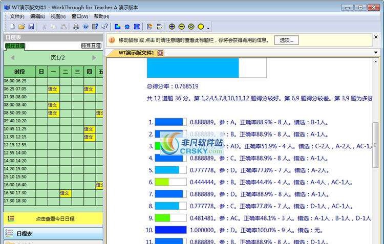 WorkThrough学生成绩分析系统 v2.6 WorkThrough学生成绩分析系统 v2.6