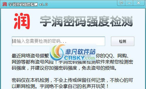 宇润密码强度检测 v1.6 宇润密码强度检测 v1.6