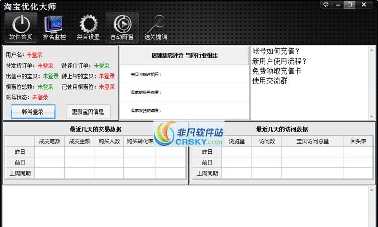 淘宝优化大师 v2.5 淘宝优化大师 v2.5