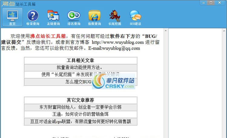 沸点站长工具箱 v2.8 沸点站长工具箱 v2.8
