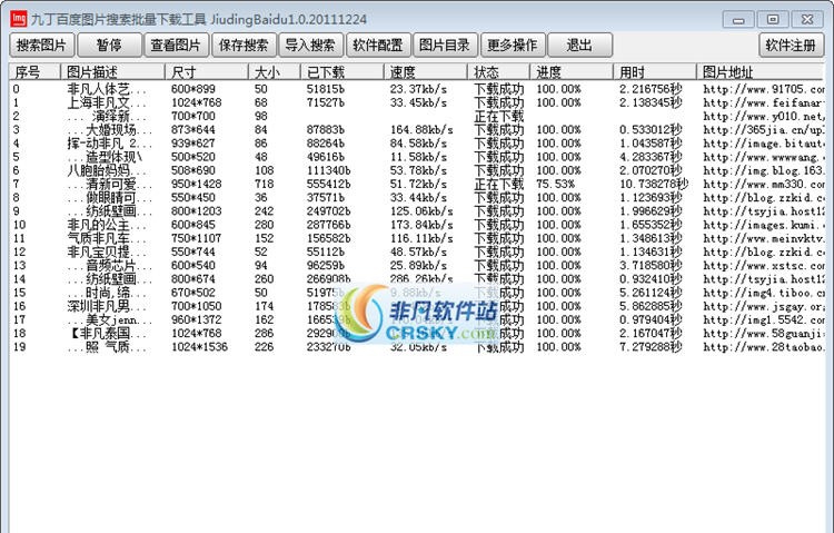 九丁百度图片下载搜索工具 v1.0.20111230 九丁百度图片下载搜索工具 v1.0.20111230