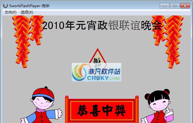 精美Flash抽奖软件 v2.5