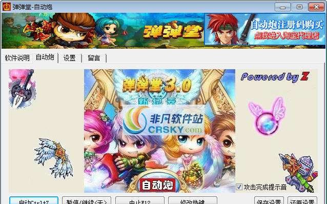 弹弹堂自动瞄准自动炮 v9.8 弹弹堂自动瞄准自动炮 v9.8