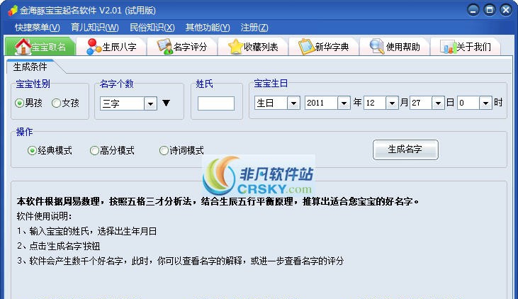 金海豚宝宝起名软件 v6.07 金海豚宝宝起名软件 v6.07