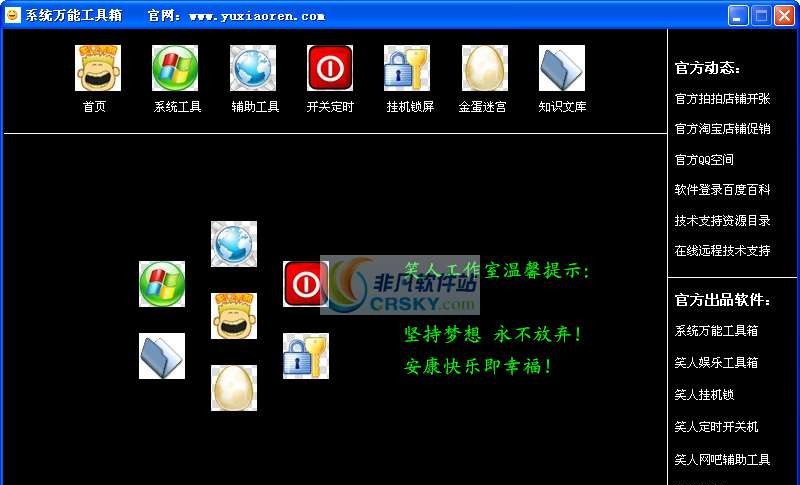 电脑助理(原系统万能工具箱) v8.4 电脑助理(原系统万能工具箱) v8.4