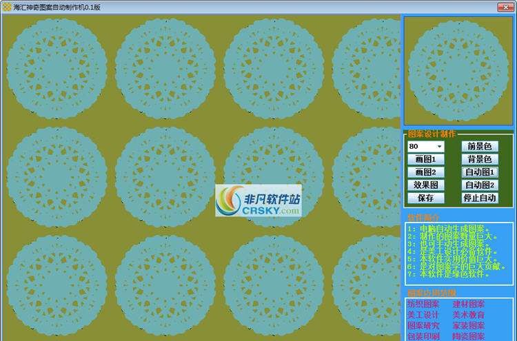 海汇神奇图案自动制作机 v0.7 海汇神奇图案自动制作机 v0.7