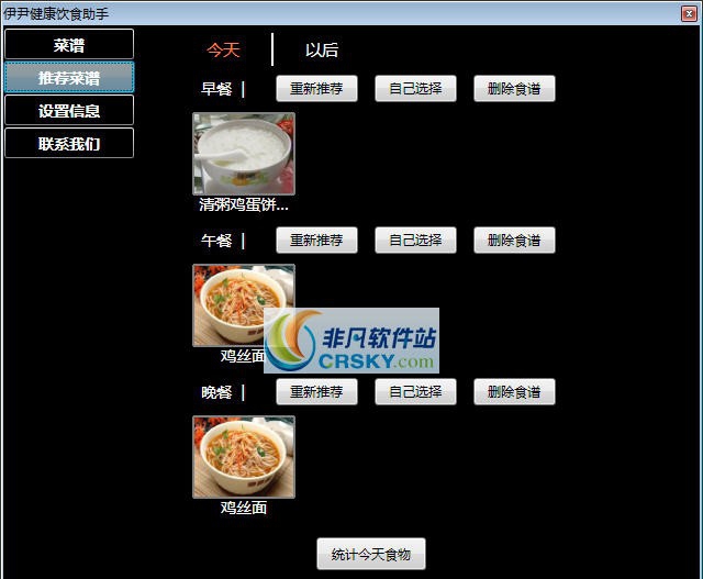 伊尹健康饮食助手 v1.6 伊尹健康饮食助手 v1.6