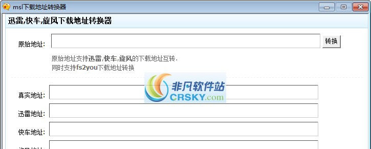 msl下载地址转换器 v1.8 msl下载地址转换器 v1.8