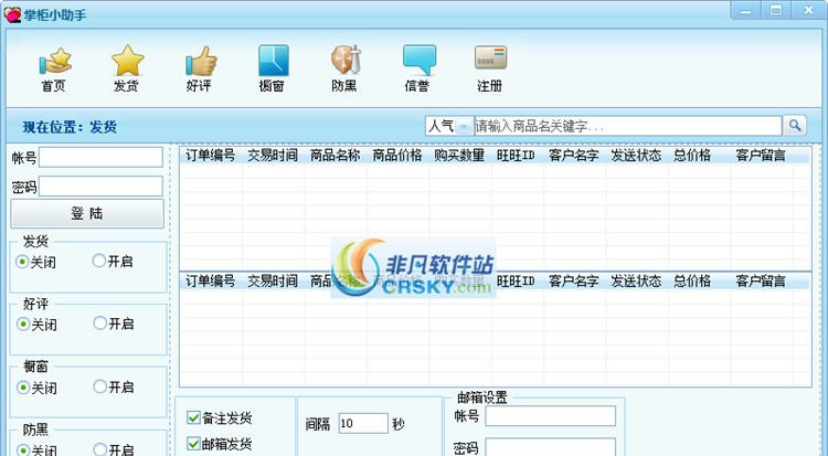 掌柜小助手 v1.0.0.6 掌柜小助手 v1.0.0.6