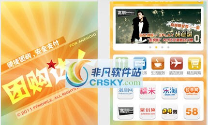 团购达人 v1.1.8 团购达人 v1.1.8