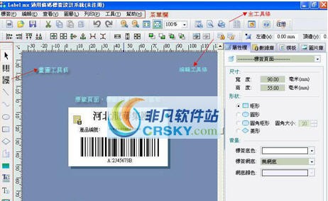 Labelmx通用条码标签设计系统 v9.0.6 Labelmx通用条码标签设计系统 v9.0.6