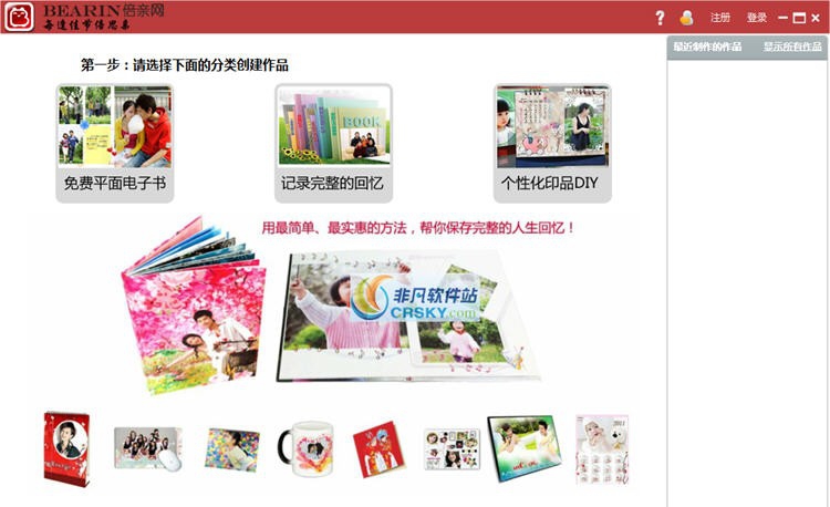 倍亲回忆精灵 v4.6.25 倍亲回忆精灵 v4.6.25