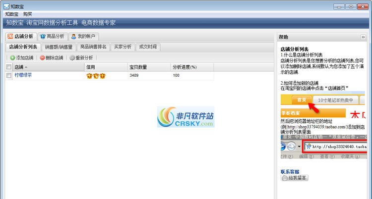 知数宝淘宝数据分析 v1.6.12 知数宝淘宝数据分析 v1.6.12