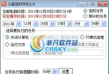 小超定时关机 v1.7