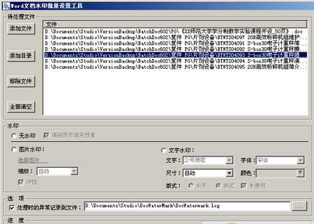 Word文档水印批量设置工具 v2.33