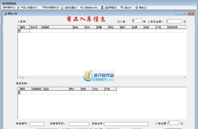 海浪小型商店管理软件 v1.7 海浪小型商店管理软件 v1.7